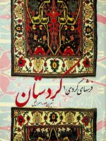 Kurdistan Carpet-Shirin Souresrafil-WikiRug.jpg