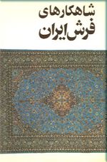 Persian Carpet-Iran Carpet-WikiRug.jpg