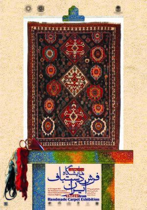 Iran Handmade Carpet Exhabition-24-WikiRug.jpg