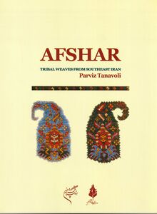 Afshar 1-Parviz Tanavoli-WikiRug.jpg