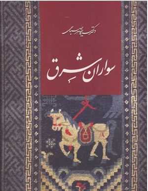 Carpet 5-Taher Sabahi-WikiRug.jpg