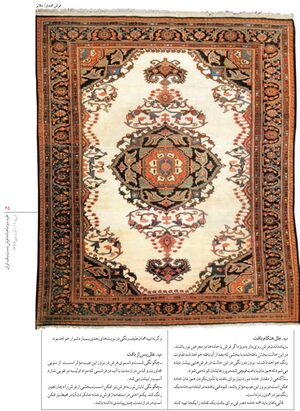 Carpet Defects 11-Hamid Kargar-WikiRug.jpg